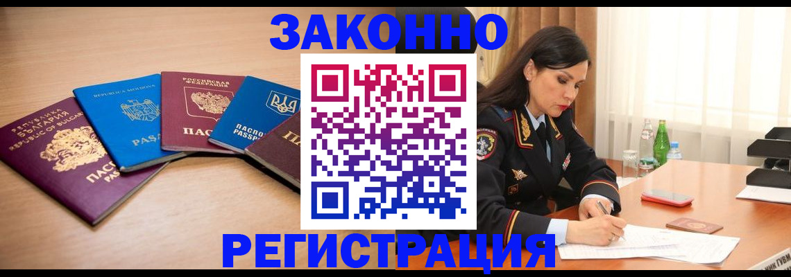 прописка штамп в Усть-Джегуте