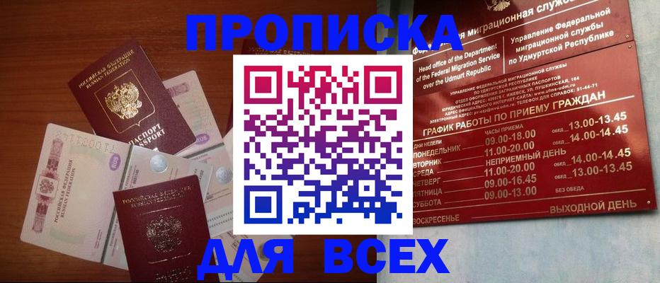 прописка от собственника в Усть-Джегуте