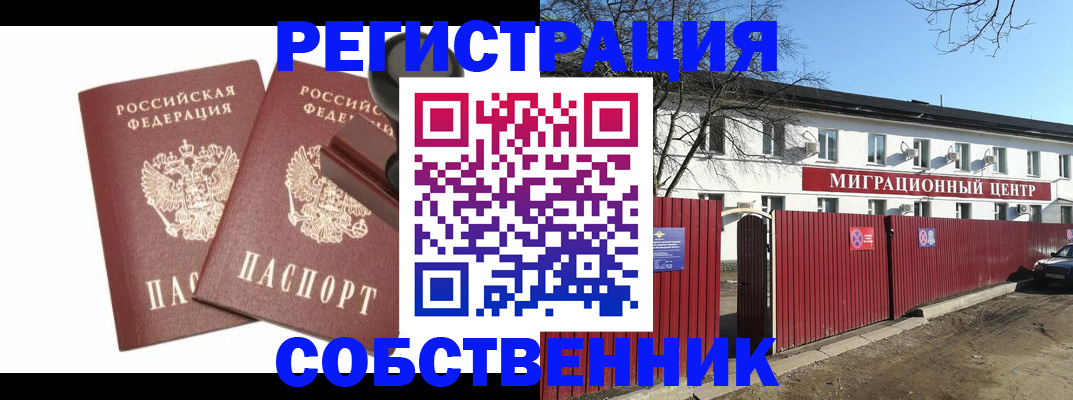 временная регистрация для всех в Усть-Джегуте